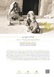 دانلود فصلنامه مردم‌نامه - شماره 8 و 9