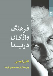 دانلود کتاب فرهنگ واژگان دریدا