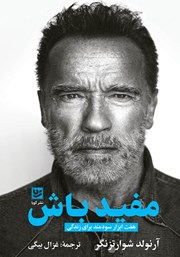 دانلود کتاب مفید باش