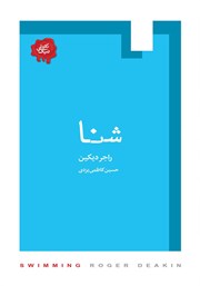 دانلود کتاب شنا