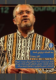 دانلود سه افسانه درباره‌ی فساد