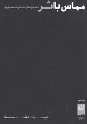 دانلود کتاب مماس با اثر