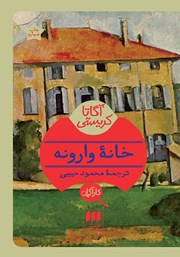 معرفی و دانلود کتاب خانه وارونه