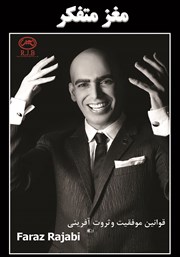 دانلود کتاب مغز متفکر