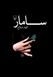 دانلود کتاب سامار