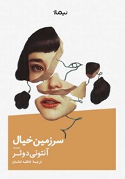 دانلود کتاب سرزمین خیال