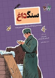 دانلود کتاب سنگ داغ