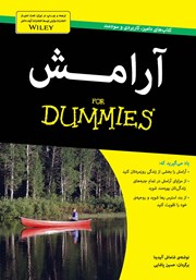 دانلود کتاب آرامش