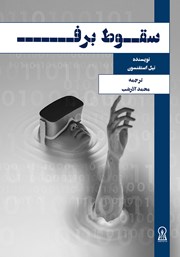 دانلود کتاب سقوط برف