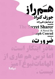 دانلود کتاب هم راز