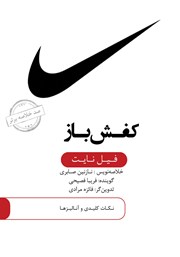 دانلود کفش باز