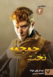 دانلود کتاب تخت جمجمه