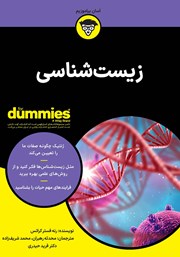 دانلود کتاب زیست شناسی