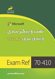دانلود کتاب نصب و پیکربندی ویندوز سرور 2012 R2