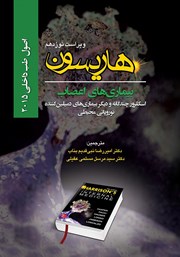 دانلود کتاب هاریسون بیماری‌های اعصاب 2015 (ویراست نوزدهم): اسکلروز چندگانه و دیگر بیماری‌های دمیلین‌ کننده، نوروپاتی محیطی