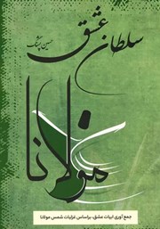 دانلود کتاب سلطان عشق