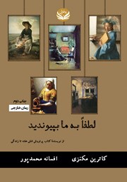 دانلود کتاب لطفا به ما بپیوندید