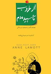 دانلود کتاب از غروب تا سپیده دم