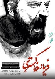 دانلود کتاب صوتی فریاد خاکستری