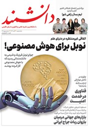 دانلود ماهنامه دانشمند - شماره 719