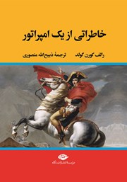 دانلود کتاب خاطراتی از یک امپراتور