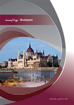 دانلود کتاب بوداپست (Budapest)
