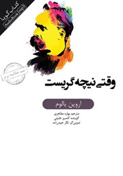 دانلود وقتی نیچه گریست