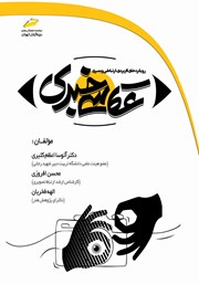 دانلود کتاب عکاسی خبری