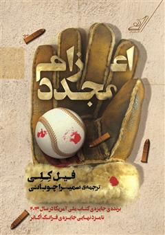 دانلود کتاب اعزام مجدد