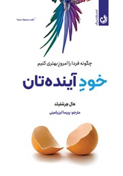 دانلود کتاب خود آیندهتان