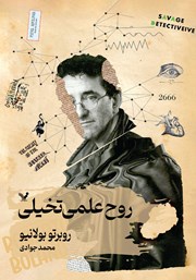 دانلود کتاب روح علمی تخیلی