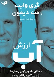 دانلود کتاب ارزش آب