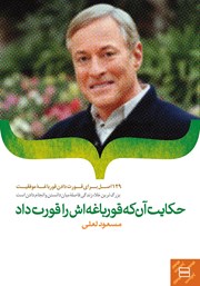 دانلود کتاب حکایت آن که قورباغه‌اش را قورت داد