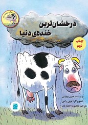 دانلود کتاب درخشان‌ترین خنده‌ی دنیا