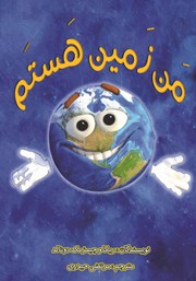 دانلود کتاب من زمین هستم