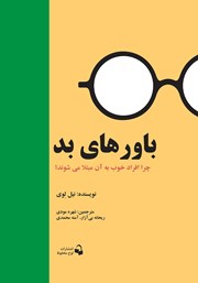 دانلود کتاب باورهای بد