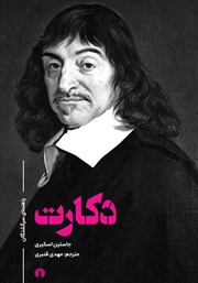 دانلود کتاب دکارت
