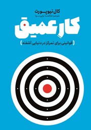 دانلود کتاب کار عمیق