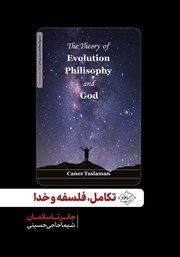 دانلود کتاب تکامل، فلسفه و خدا