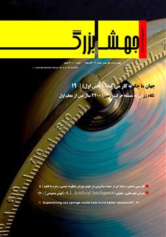 دانلود ماهنامه علمی جهش بزرگ - شماره 20