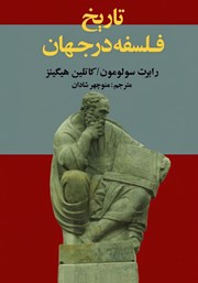 دانلود کتاب تاریخ فلسفه در جهان