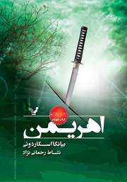 دانلود کتاب اهریمن