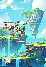 دانلود کتاب آیین آفرودیت