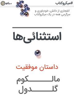 دانلود استثنایی‌ها