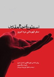 دانلود کتاب اسطوره جام مقدس