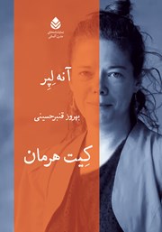 معرفی و دانلود کتاب کیت هرمان