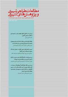 دانلود فصلنامه علمی تخصصی مطالعات طراحی شهری و پژوهشهای شهری - شماره 4 - جلد دوم
