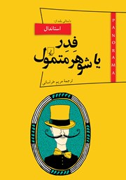 دانلود کتاب فدر یا شوهر متمول