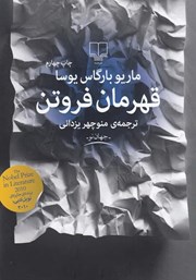دانلود کتاب قهرمان فروتن