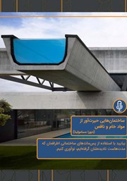 دانلود ساختمان‌هایی حیرت‌‌آور از مواد خام و ناقص